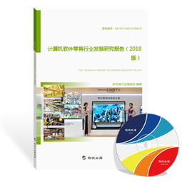 2019年計算機軟件零售行業發展研究報告