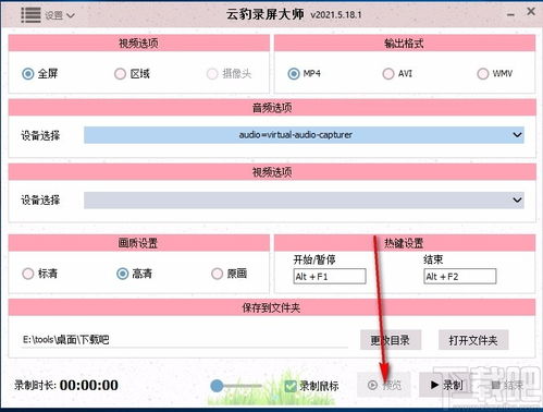 云豹錄屏大師 v5.18.1 專業高效的電腦錄屏軟件解決方案